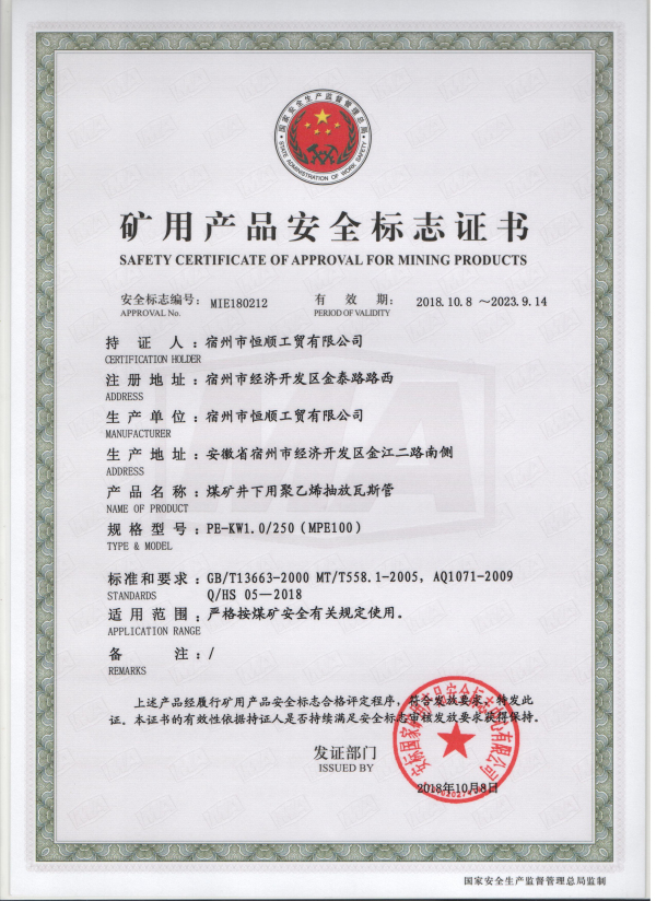 聚录乙烯抽放瓦斯管PE-KW1.0-250